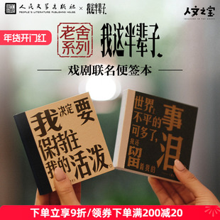 人文之宝 我这半辈子戏剧联名便签本 老舍系列创意文具礼物送同学