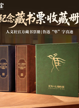 人文之宝 Pu皮质纪念藏书票收藏册 收纳藏书票 含40张内页