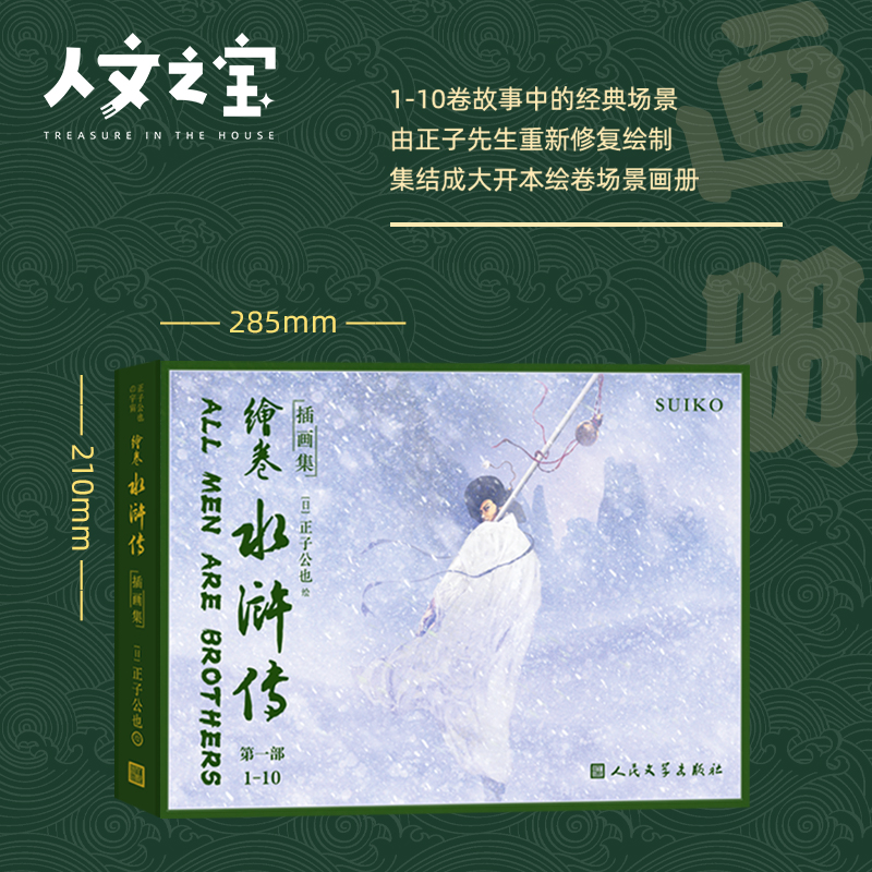 数十年热血巨著，英雄再度归来!