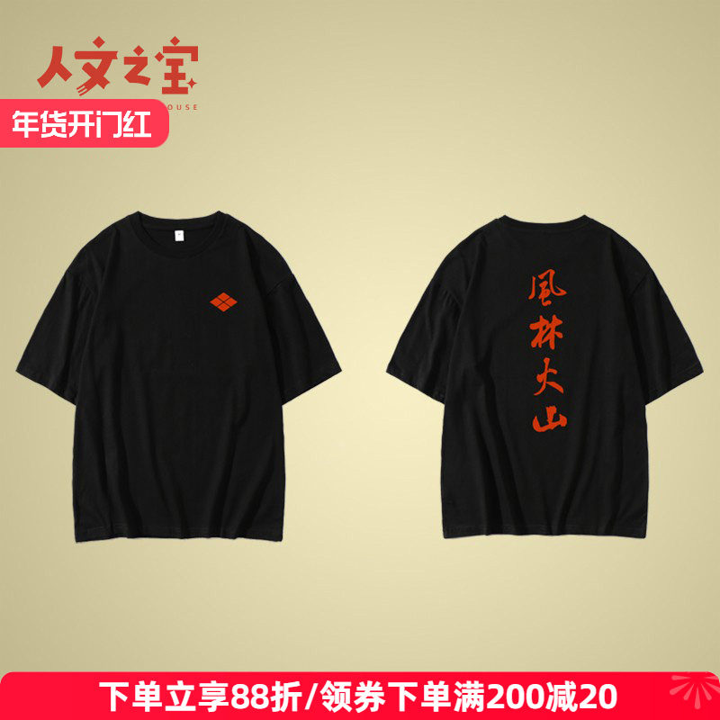人文之宝战国家纹纯棉短袖半袖T恤夏季情侣款元风林火山生日礼物,节庆用品/礼品,文化衫,淘宝优惠券,粉丝福利购,淘宝优惠卷