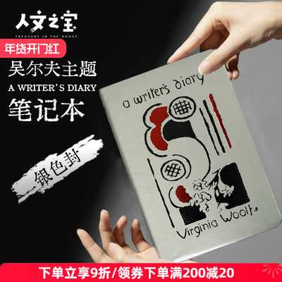 人文之宝吴尔夫笔记本