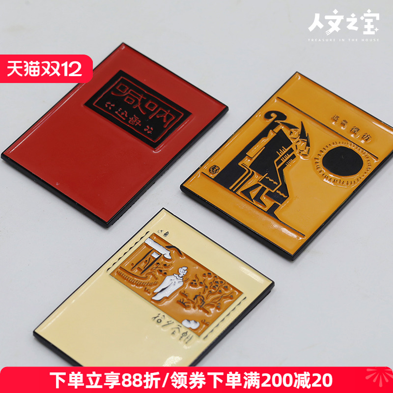 人文之宝鲁迅呐喊冰箱贴