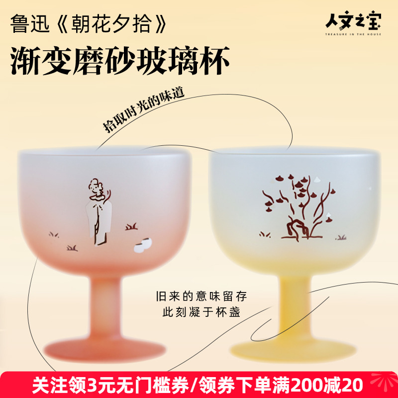 人文之宝朝花夕拾渐变磨砂玻璃杯