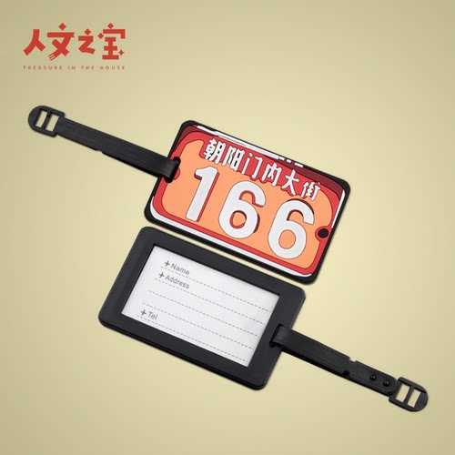 人文之宝系列行李牌旅行文创