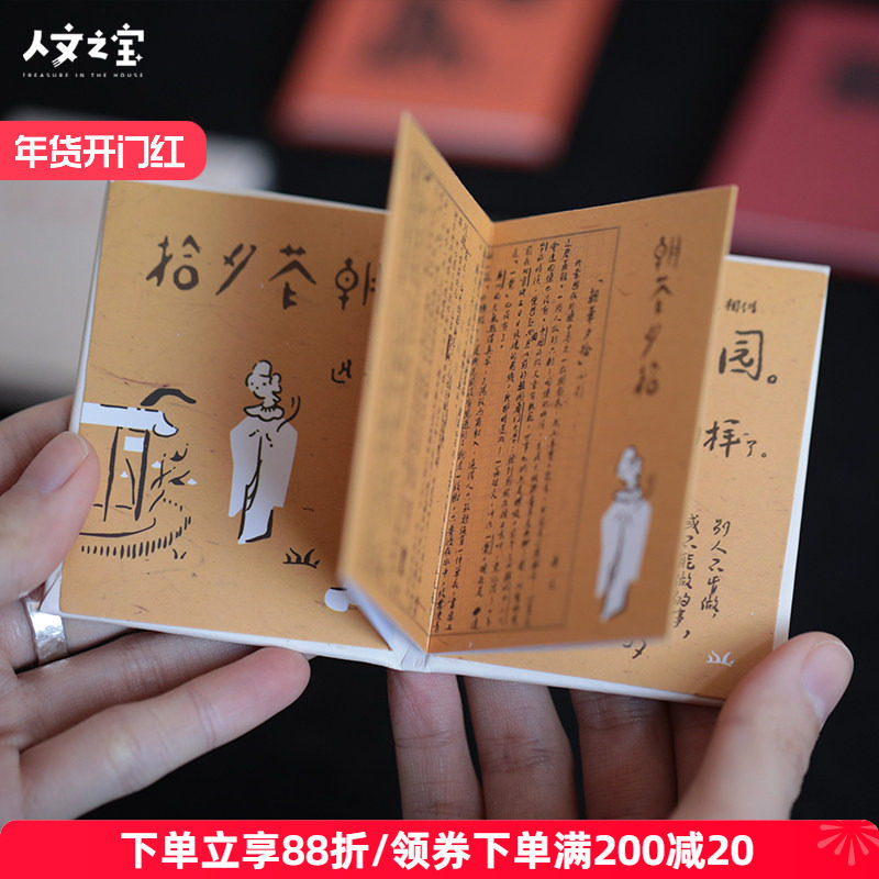 人文之宝 可翻页书型文创冰箱贴 呐喊彷徨 绍兴鲁迅故里故居周边,节庆用品/礼品,文化创意冰箱贴,淘宝优惠券,粉丝福利购,淘宝优惠卷