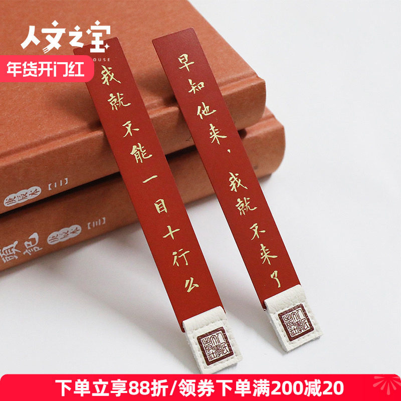 人文之宝 红楼梦周边林妹妹语录黄铜书签 创意文具生日礼物教师节,节庆用品/礼品,文化创意文具,淘宝优惠券,粉丝福利购,淘宝优惠卷