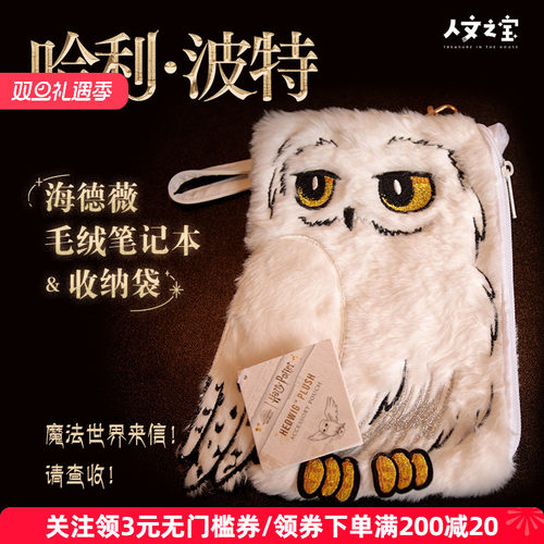 人文之宝海德薇毛绒笔记本收纳袋