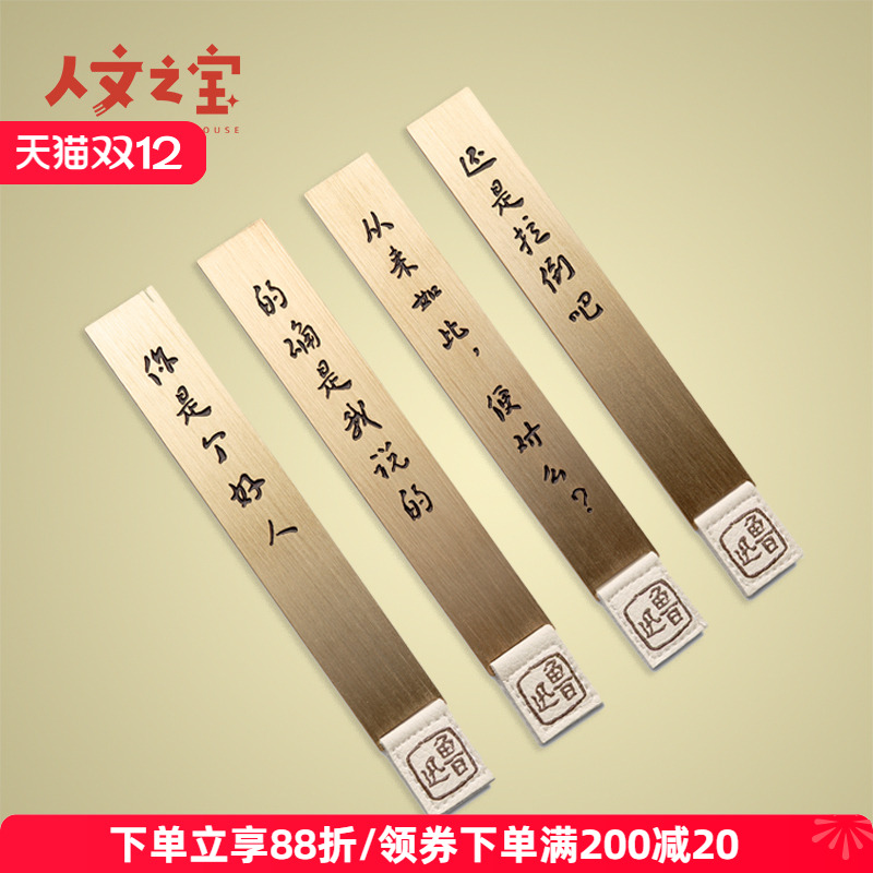 鲁迅经典名句黄铜书签