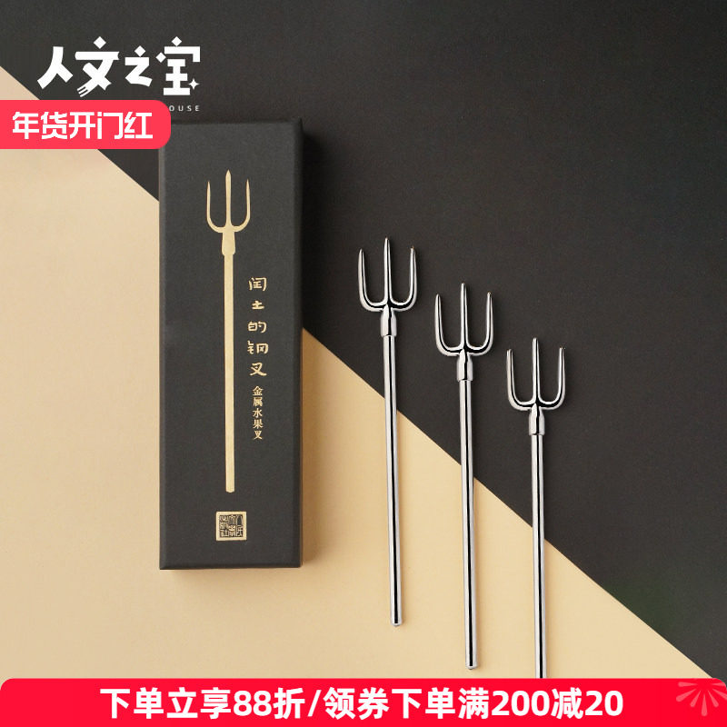 人文之宝鲁迅系列闰土的钢叉金属水果叉餐具套装家用礼物送朋友,节庆用品/礼品,文化创意餐具,淘宝优惠券,粉丝福利购,淘宝优惠卷