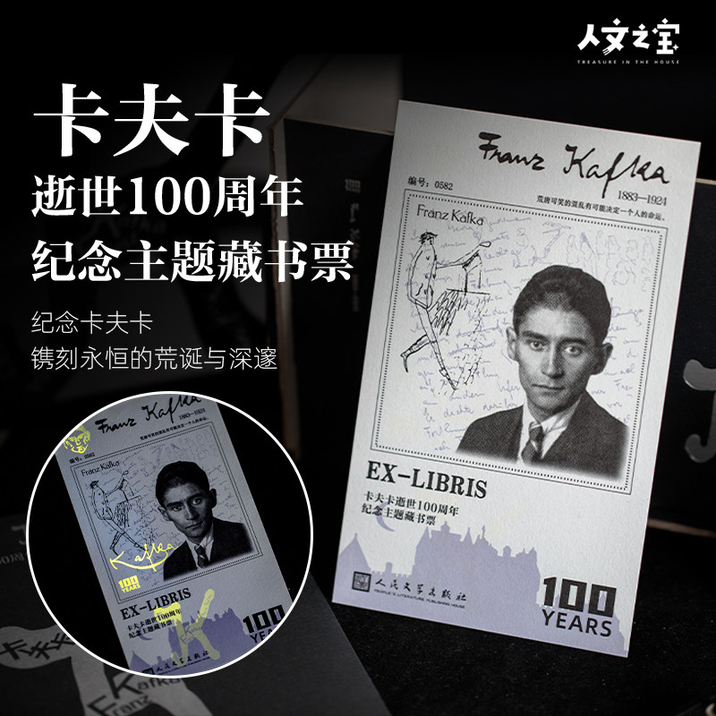 【限量3000】人文之宝 卡夫卡逝世100周年纪念藏书票 胶印荧光版 - 实物图