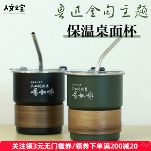 人文之宝鲁迅金句保温杯文创桌面杯子迅哥周边水杯生日礼物送同学