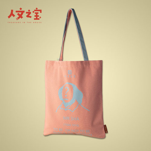 莎士比亚帆布包人文之宝
