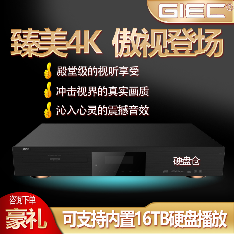 GIEC/杰科 BDP-G5800 家用4K UHD蓝光播放机DVD影碟