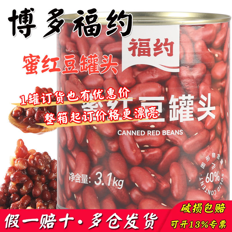 博多家园蜜红豆罐头3.1kg福约蜜红头罐头奶茶甜品商用原料