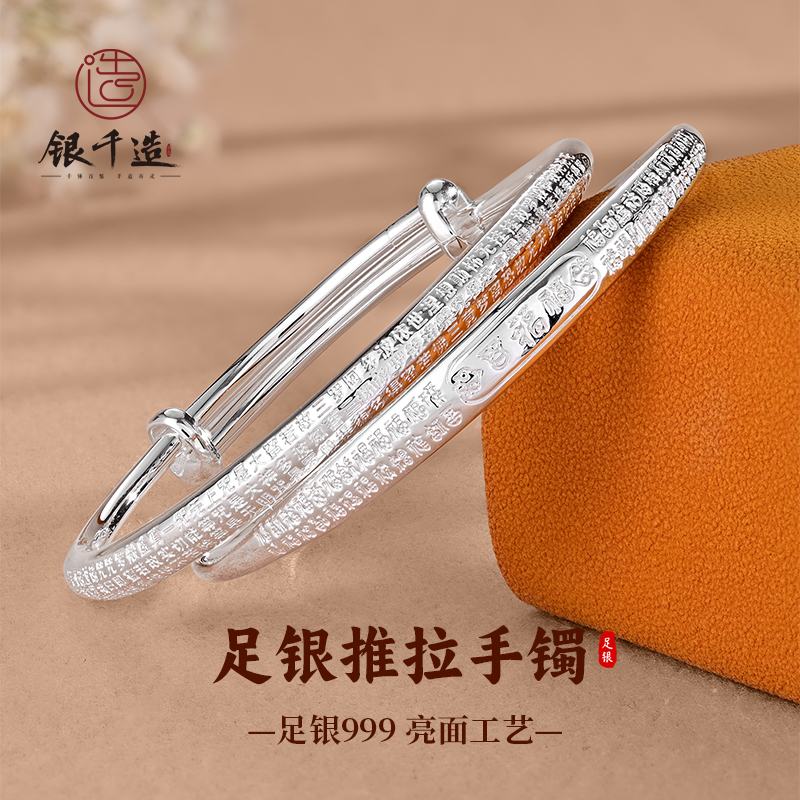 银千造 足银推拉手镯 百福心经实心推拉纯银手镯女款银手环送妈妈