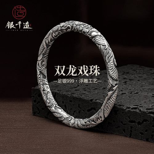 双龙戏珠足银999纯银手镯民族风手工錾刻浮雕实心银饰送男友礼物
