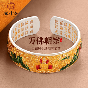 银千造 万佛朝宗足银999实心宽版珐琅彩银手镯描金开口银镯子国风