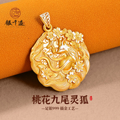 银千造 999纯银灵狐桃花吊坠九尾狐狸实心描金吊坠男女本命年礼物