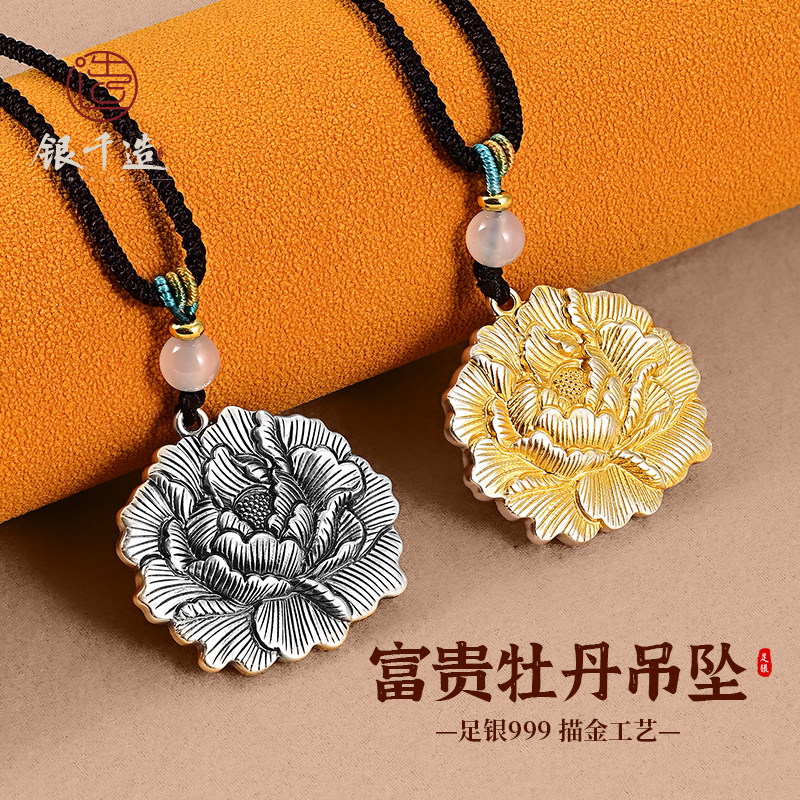 银千造 牡丹花吊坠999纯银女古法描金国风足银毛衣链百搭项坠女友