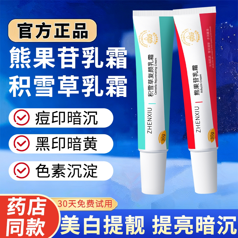 熊果苷乳膏积雪草复颜霜烟酰胺凝胶官方旗舰店正品方淡美白祛斑霜