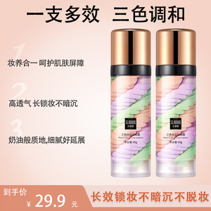 拍2件 三色隔离霜保湿水润透气控油提亮肤修容水润遮瑕打底妆前乳