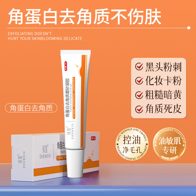 u先角蛋白果酸去角质凝胶去黑头粗糙干燥磨砂膏清洁膏闭口粉刺痘
