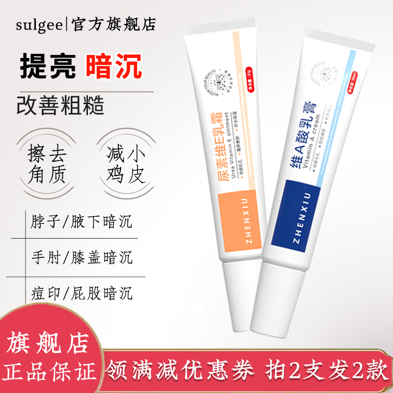 维a酸乳膏和尿素维e乳霜官方旗舰店正品加维生素EV软去老年斑颈纹