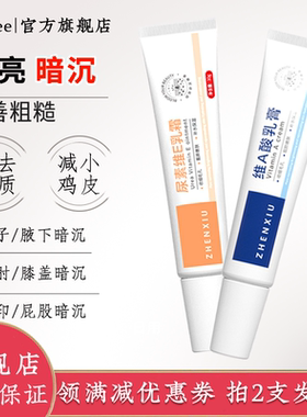 维a酸乳膏和尿素维e乳霜官方旗舰店正品加维生素EV软去老年斑颈纹