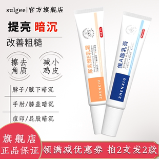 维a酸乳膏和尿素维e乳霜官方旗舰店正品加维生素EV软去老年斑颈纹