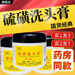 硫磺洗发水去屑止痒蓬松控油洗头膏正品品牌官方旗舰店生姜女男士