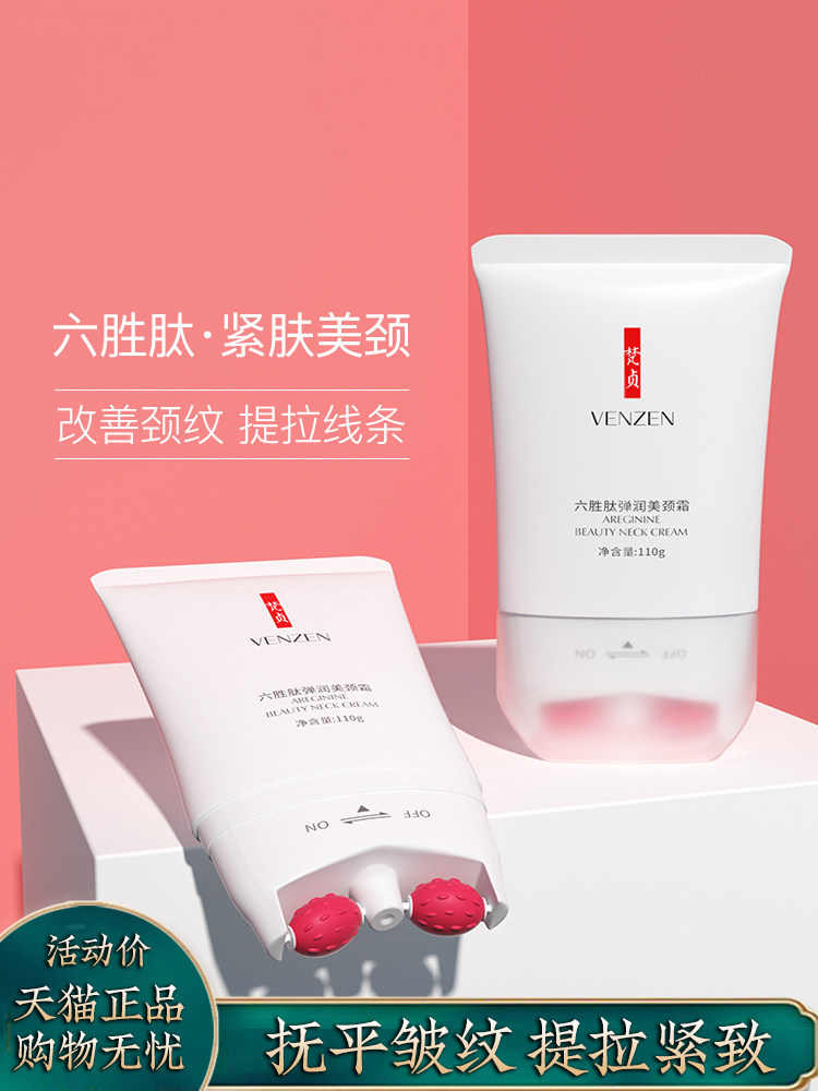 滚轮V型美颈霜女颈部护理按摩去淡化颈纹霜提拉紧致脖子嫩白颈膜