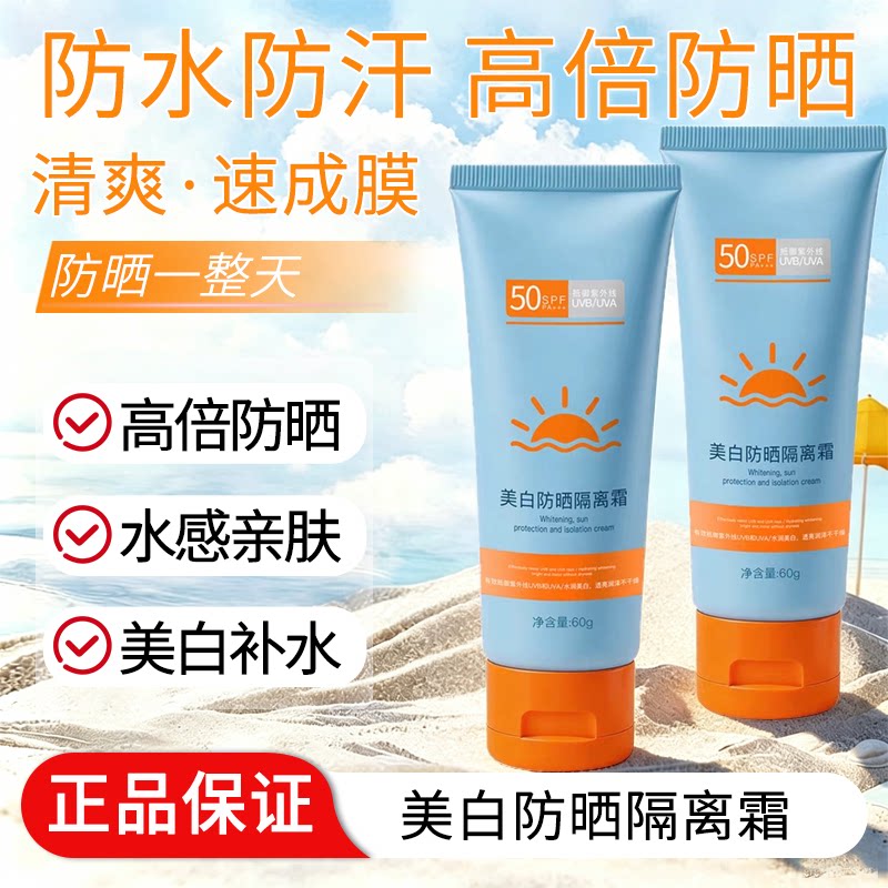 美白防晒隔离霜快速成膜清爽防水