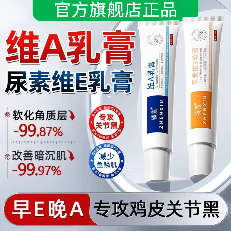 维a酸乳膏和尿素维生素e乳霜正品官方旗舰店鸡皮去胶老年斑非医用