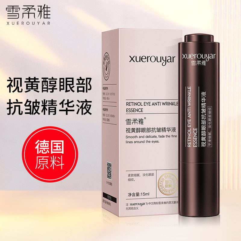 u先试用U选视黄醇眼部抗皱精华液双a醇淡眼袋黑眼圈眼霜护肤