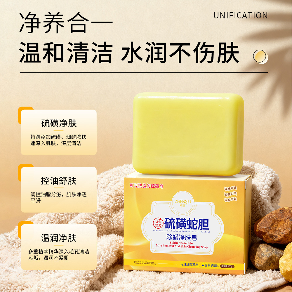 u先硫磺蛇胆除螨净肤皂清爽洁净净油抑菌持久留香硫磺洁面皂正品