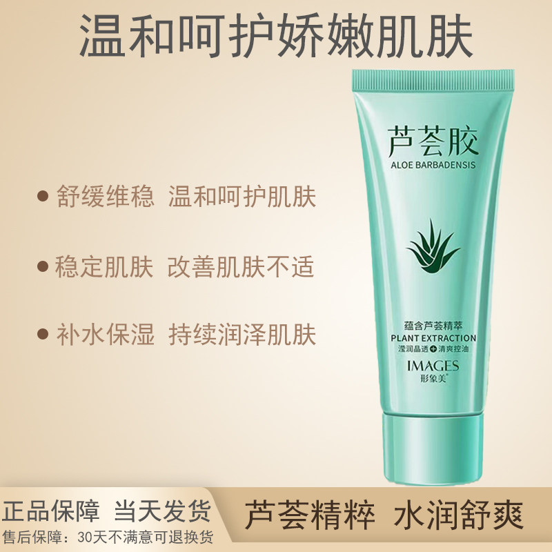 拍5件芦荟胶补水保湿印痘坑晒后修护凝胶啫喱学生女男