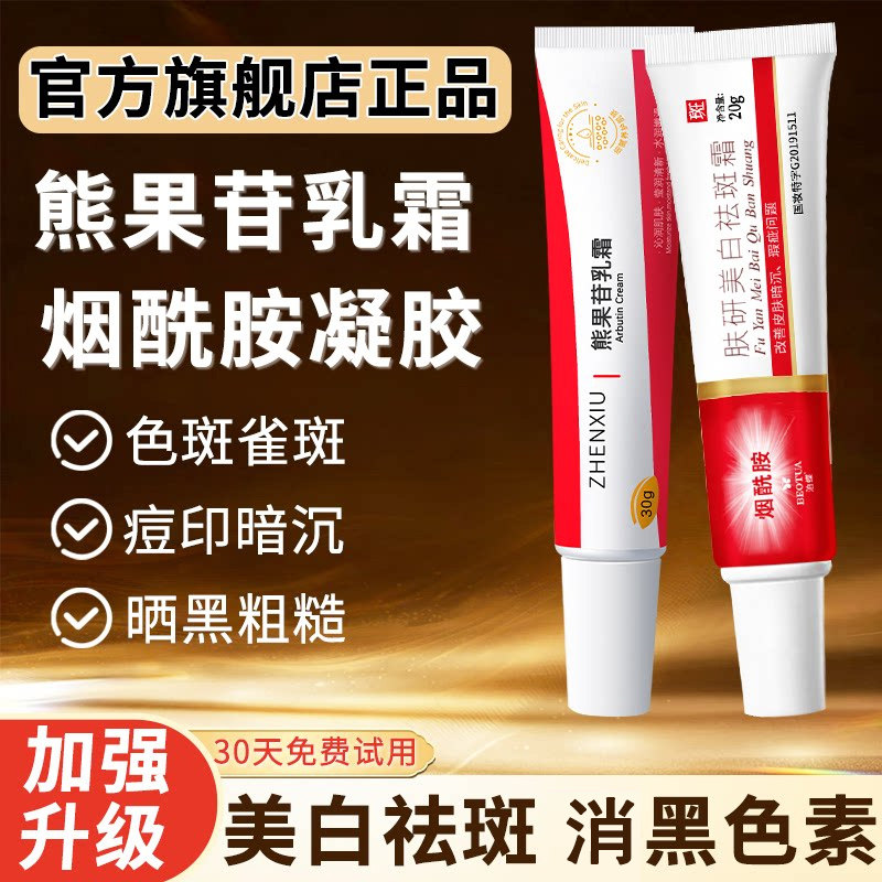 熊果苷乳膏烟酰胺凝胶官方旗舰店正品去提亮美白祛斑面霜痘印软膏