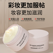 u先妆前贴贴霜打底隔离霜妆前乳补水保湿 滋润学生党素颜霜正品