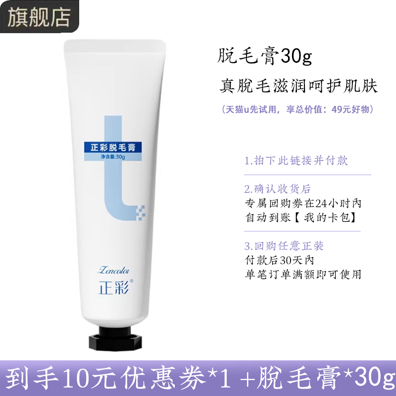 u先脱毛膏腋下腿毛全身可用手腿部男生女士专用30g正品,美容护肤/美体/精油,除毛凝胶,淘宝优惠券,粉丝福利购,淘宝优惠卷