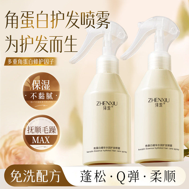 角蛋白精华水润护发喷雾蓬松顺滑
