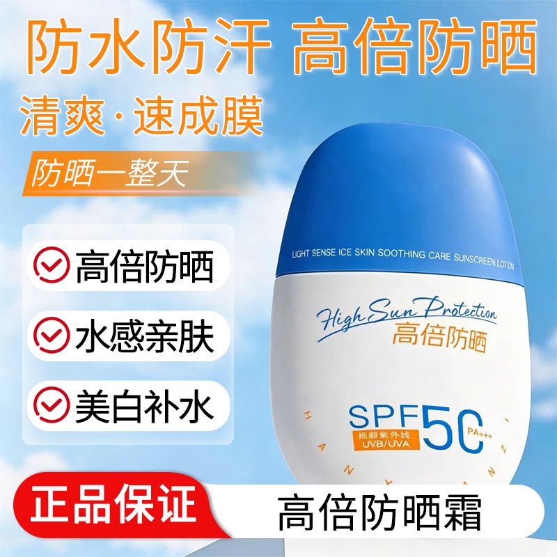 高倍防晒霜清爽不油腻防水防汗