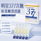 u先377美白祛斑霜次抛淡斑滋润提亮肤色嫩肤补水淡纹精华液10支装