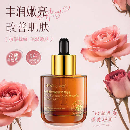 玫瑰紧致抗皱精华油淡纹