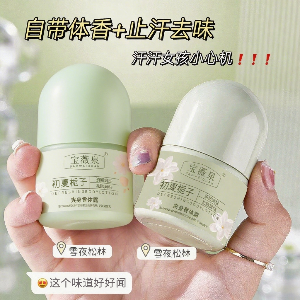 u先爽身香体止汗露夏季干爽腋下除臭去异味走珠香体液男女可用