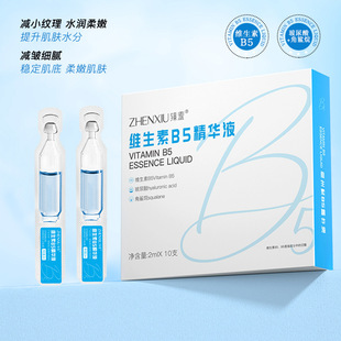 u先维生素B5精华液次抛抗皱紧肤减少纹理提升肌肤水分嫩肤淡痘