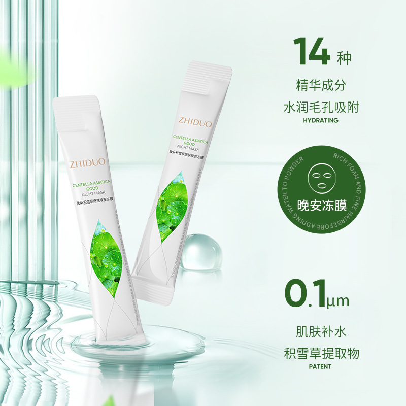 积雪草嫩肤晚安冻膜补水保湿