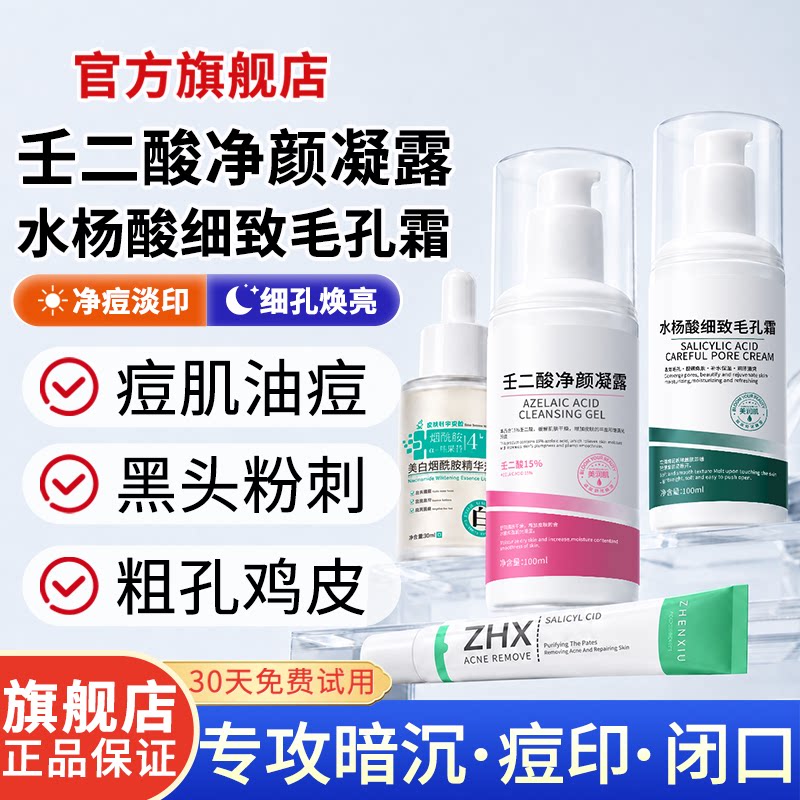 壬二酸水杨乳霜凝胶官方旗舰店