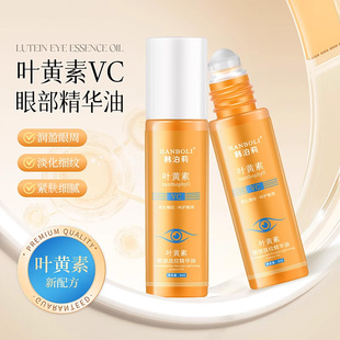 u先葉黃素眼部淡紋精華油滾珠改善眼周抗皺保濕 淡化細(xì)紋黑眼圈