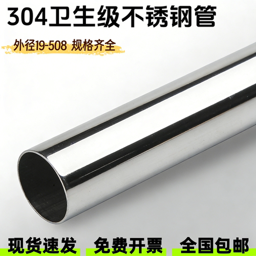 304不锈钢圆管 内外抛光空心卫生管 食品级镜面光亮薄管 激光加工