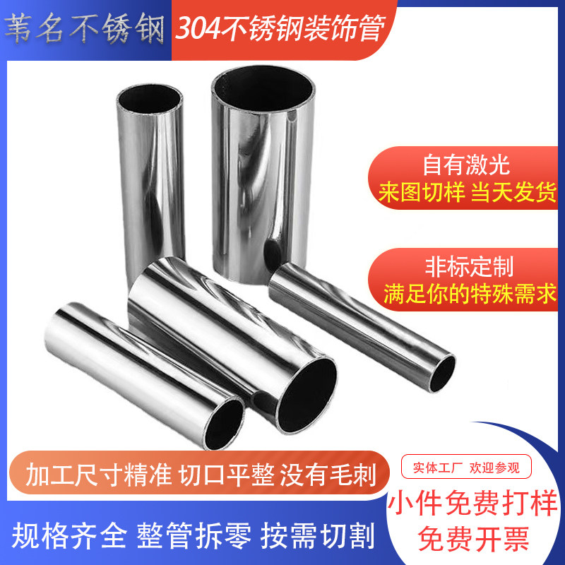 不锈钢焊管 304装饰管 201空心小圆管 拉丝/光亮 薄壁管 加工切零,金属材料及制品,钢管,淘宝优惠券,粉丝福利购,淘宝优惠卷